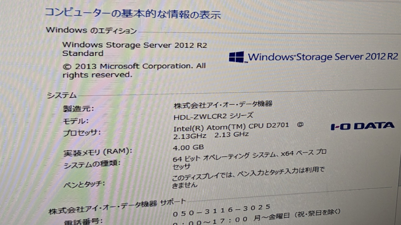 Windows Storage ServerのNASをどこからでも見れるようにした