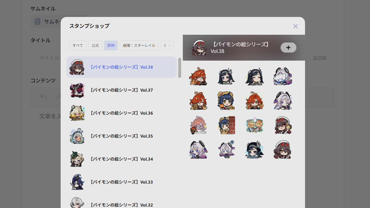 「パイモンの絵」シリーズの絵文字を一括ダウンロードする【原神】