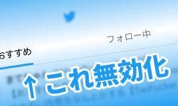 Featured image of post 【おすすめTLを許すな】Twitter for Androidのキモい改悪をなんとかする【TwiFucker Feature Switch】