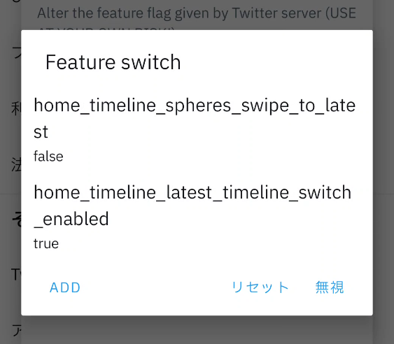 Feature Switchのメニュー