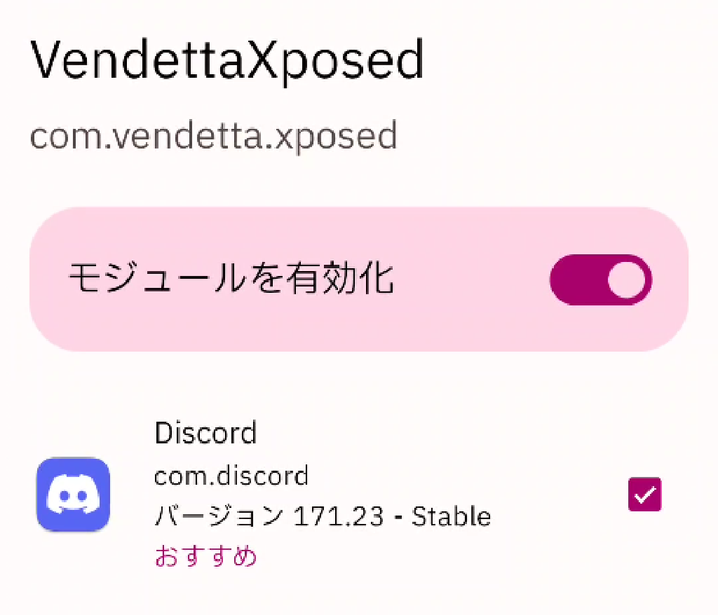 【Vendetta】React Native版Discordを改造するXposedモジュール【非Rootも可】