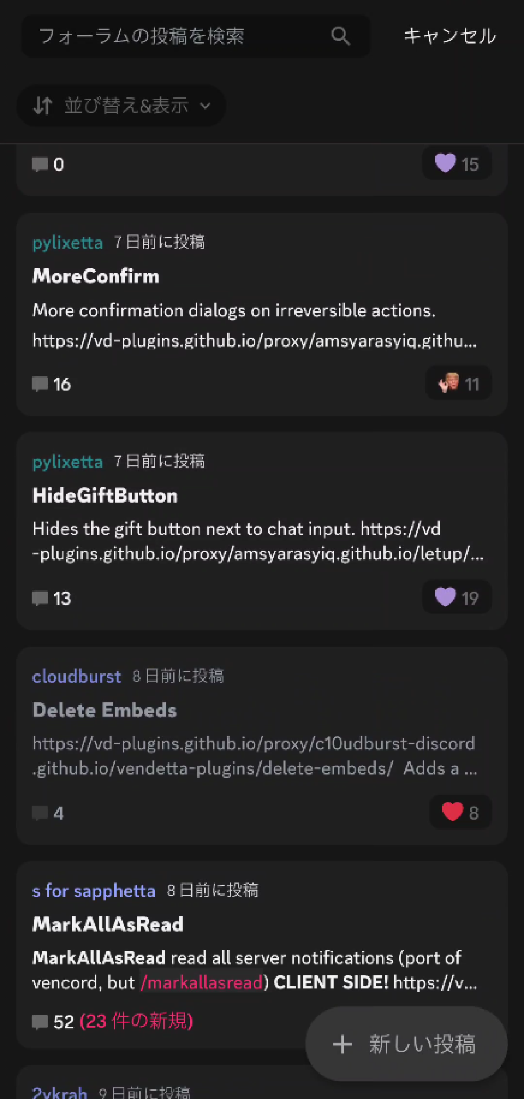 【Vendetta】React Native版Discordを改造するXposedモジュール【非Rootも可】